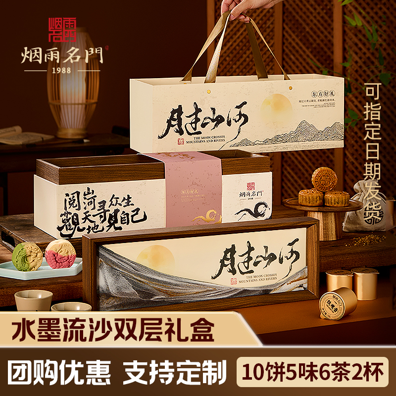 月过山河流心奶黄搭配广式蛋黄莲蓉内置大红袍铁观音中秋糕点团购