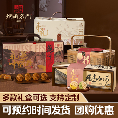 传统广式月饼桃山皮流心月饼中秋团购支持定制【月饼团购专用】