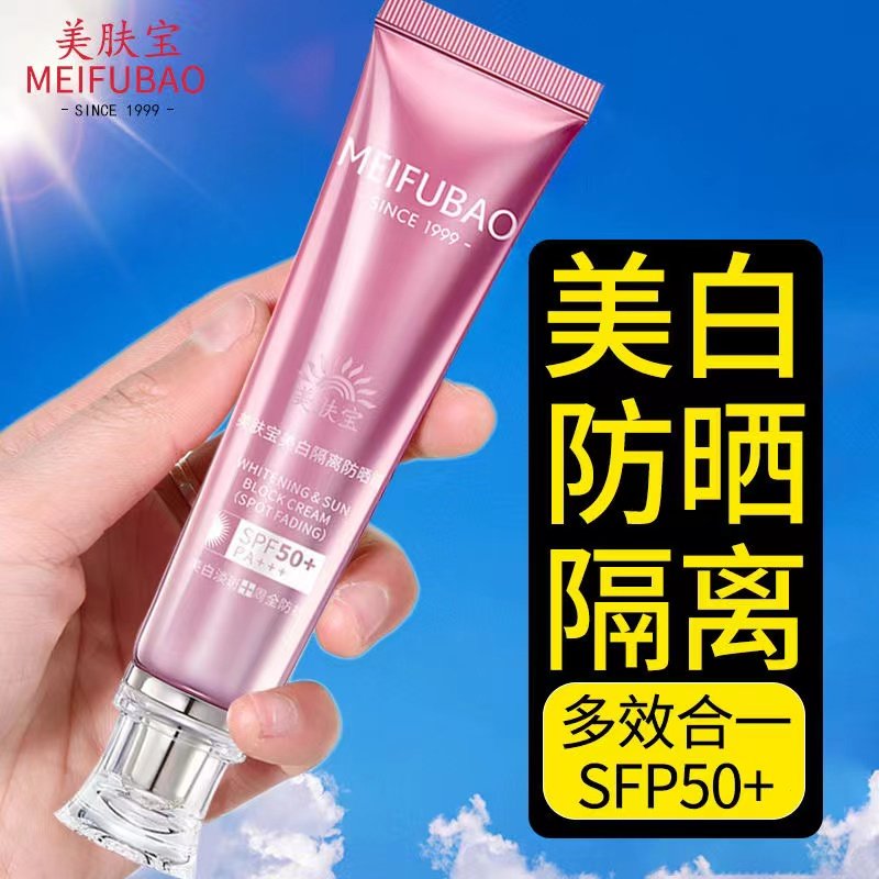 美肤宝防晒霜50倍清爽不油腻