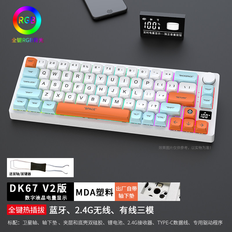 黑吉蛇 DK67V2机械键盘套件蓝牙无线2.4G有线三模RGB客制化热插拔
