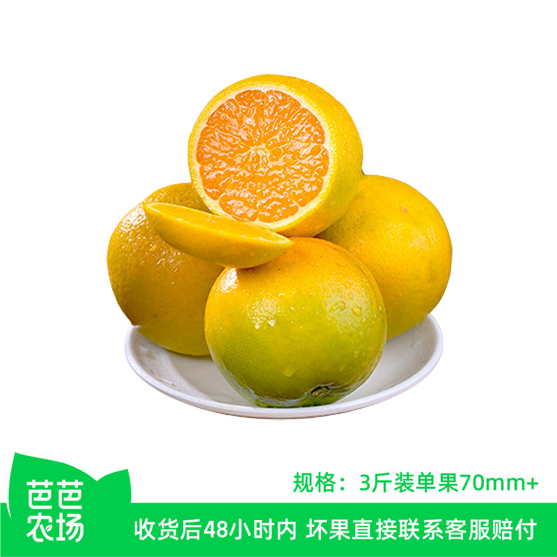 【芭芭农场】夏橙3斤单果70mm+ 酸爽可口 建议榨汁食用