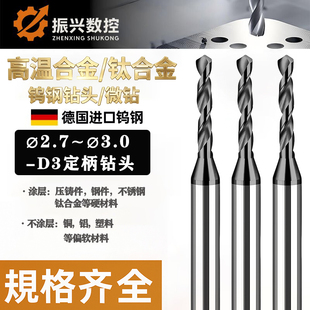 2.75 2.95 2.8 2.9 3.0 2.85 整体钨钢涂层不锈钢超硬麻花钻头2.7