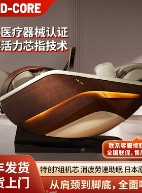 NIN.DCore按摩椅DC100日本原装进口全自动多功能按摩椅艾凯尔源治