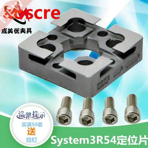 System 3R54*54*12.5 Positioning plate spring clip fixture re