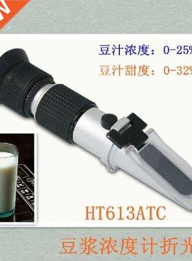 Hand held soya bean milk Refractometer 0-25% concentration