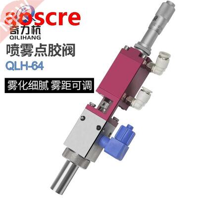 QLH-64 Micrometer fine tuning high frequency spray dispensin
