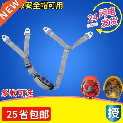 fety helmet Y-shaped mandible belt D-shaped buckle hat belt
