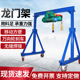 移动龙门架小型起重吊架升降电动工地吊机架行车航吊龙门吊1吨2