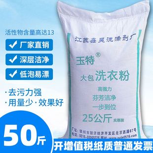 大袋工业强力去污增白漂白专用商用散装 洗衣粉50斤宾馆酒店大包装