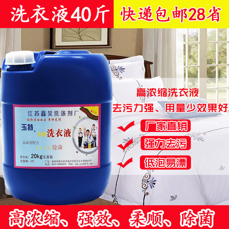 洗衣液大桶装20kg40斤家用酒店宾馆专用持久留香浓缩大瓶商用包邮