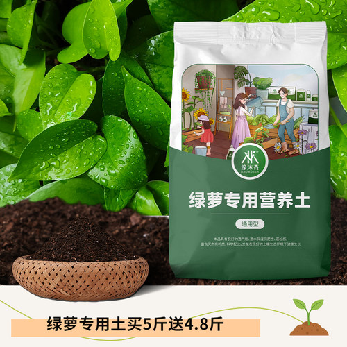 绿萝专用花土花卉营养土养花通用型种植土家用种绿植土多元有机土