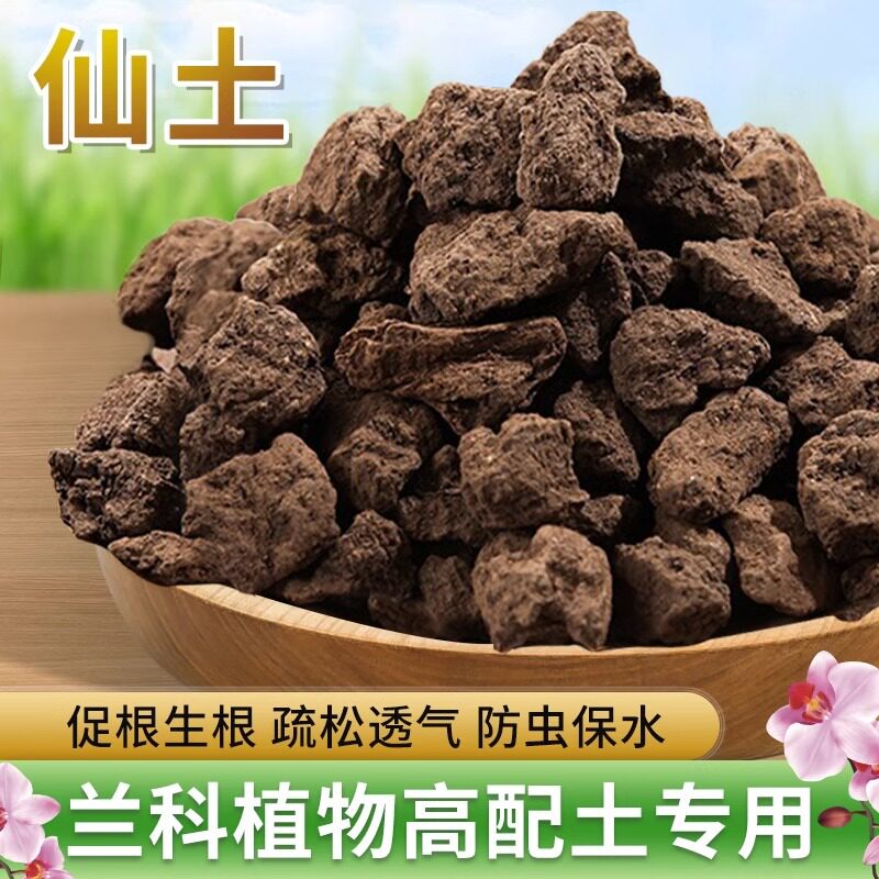 德沃多正宗峨眉山仙土颗粒兰花植料多肉土盆景墨兰石斛营养土基质
