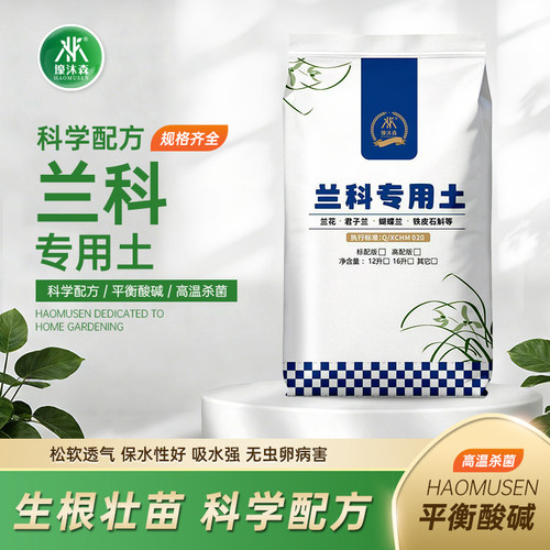 兰花专用土植料营养土君子兰蝴蝶兰种植颗粒松树皮兰草兰科兰花土
