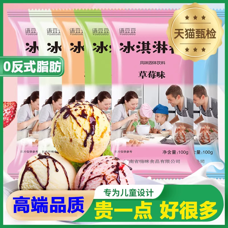 冰淇淋粉官方旗舰店正品家用自制儿童专用哈根达斯冰激凌粉雪糕粉