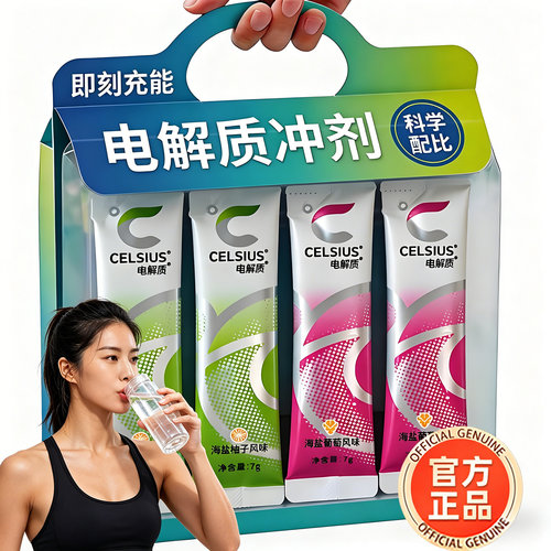 央妈甄选！电解质运动饮料冲剂0糖0卡健身跑步专用固体饮料旗舰店