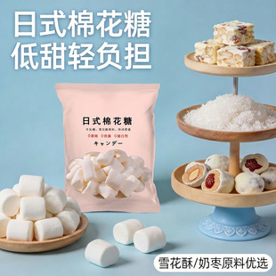 低糖棉花糖雪花酥专用官方旗舰店正品雪花酥牛轧糖烘焙专用原材料