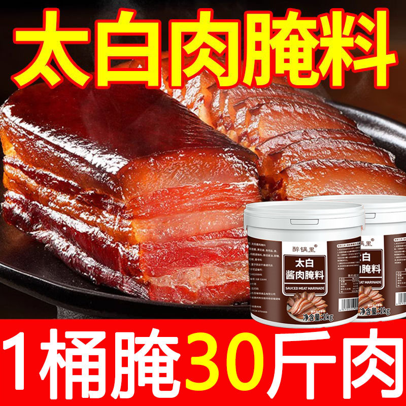 正宗四川太白酱肉腌料旗舰店厨师兄酱肉腊肉专用腌料家用腌肉调料,粮油调味/速食/干货/烘焙,酱类调料,淘宝优惠券,粉丝福利购,淘宝优惠卷