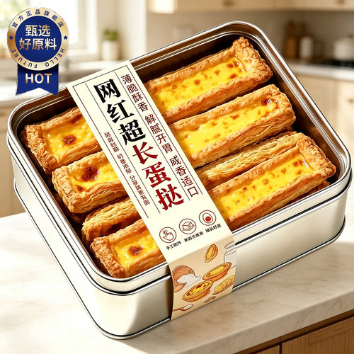 【纯手工现做】网红同款超长蛋挞