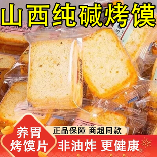 央妈推荐！正宗纯碱烤馍片独立包装养胃原味无添加烤馒头片旗舰店