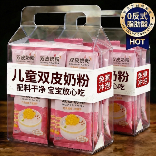 双皮奶粉儿童专用免煮家用零添加