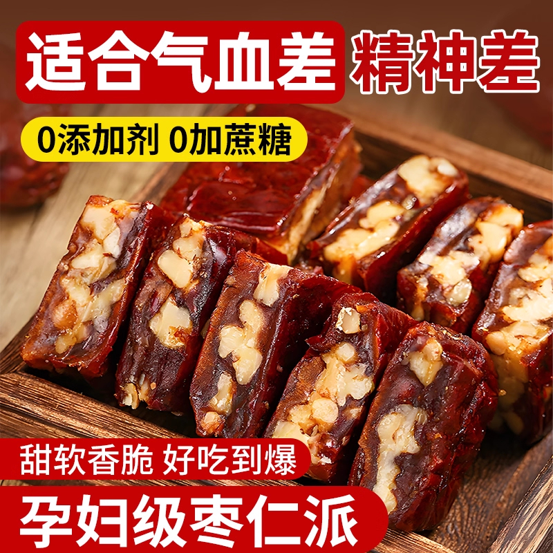 正宗新疆特产红枣核桃夹心枣仁派