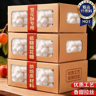 低糖棉花糖雪花酥专用官方旗舰店正品雪花酥牛轧糖烘焙专用原材料