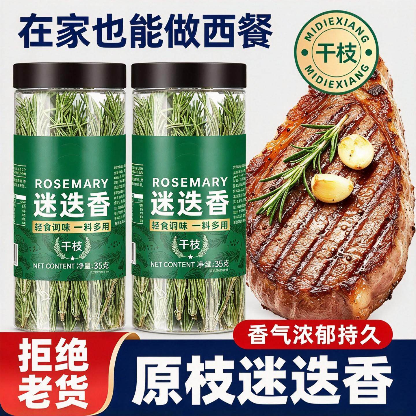 迷迭香香料牛排用调料可食用干枝旗舰店正品西餐煎牛排烤肉腌调料