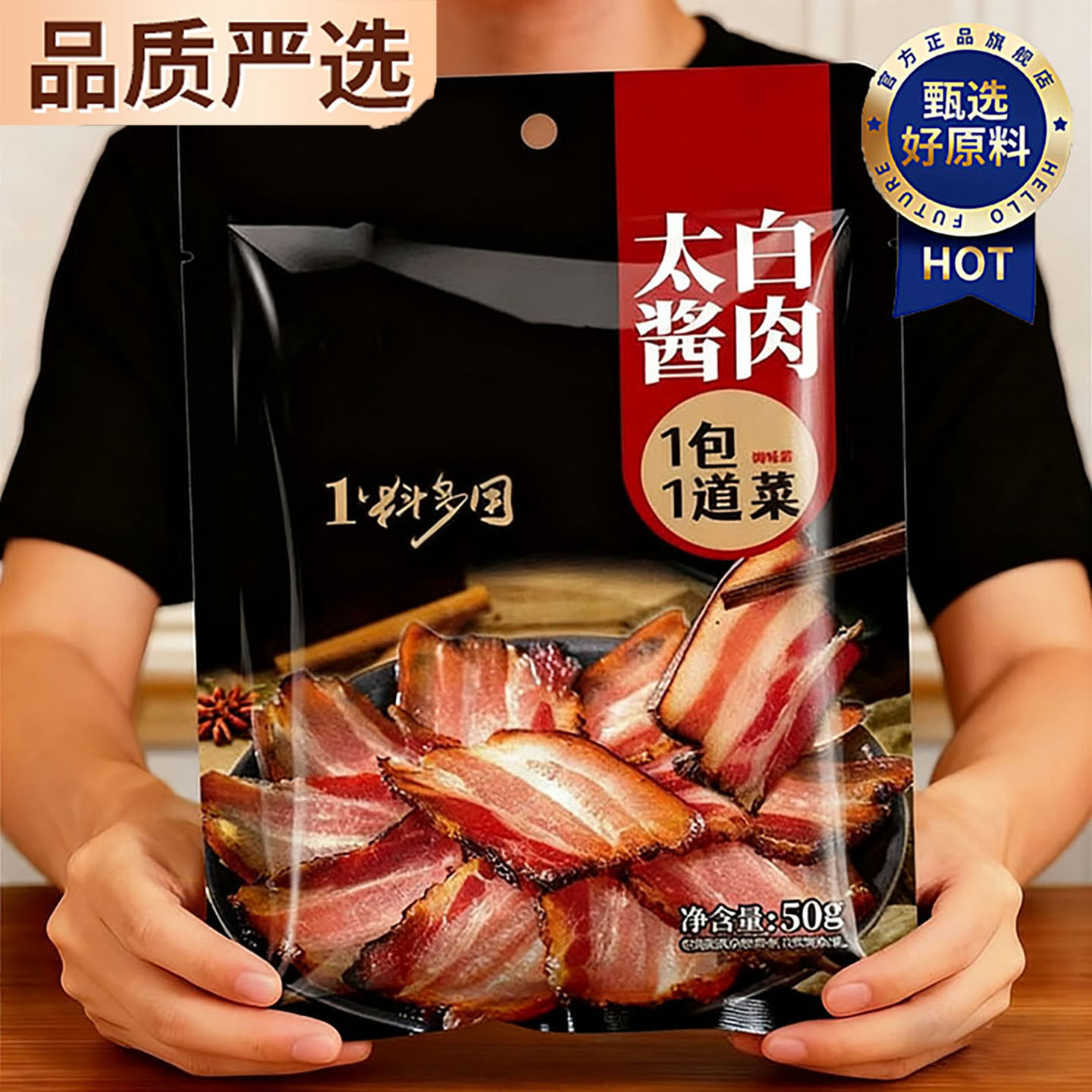 【特色蜀味】太白酱肉腌料家用酱肉腊肉腌料包官方旗舰店,粮油调味/速食/干货/烘焙,酱类调料,淘宝优惠券,粉丝福利购,淘宝优惠卷