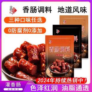 香肠调料多种口味正宗麻辣川味五香食品级灌香肠家用自制川味香肠