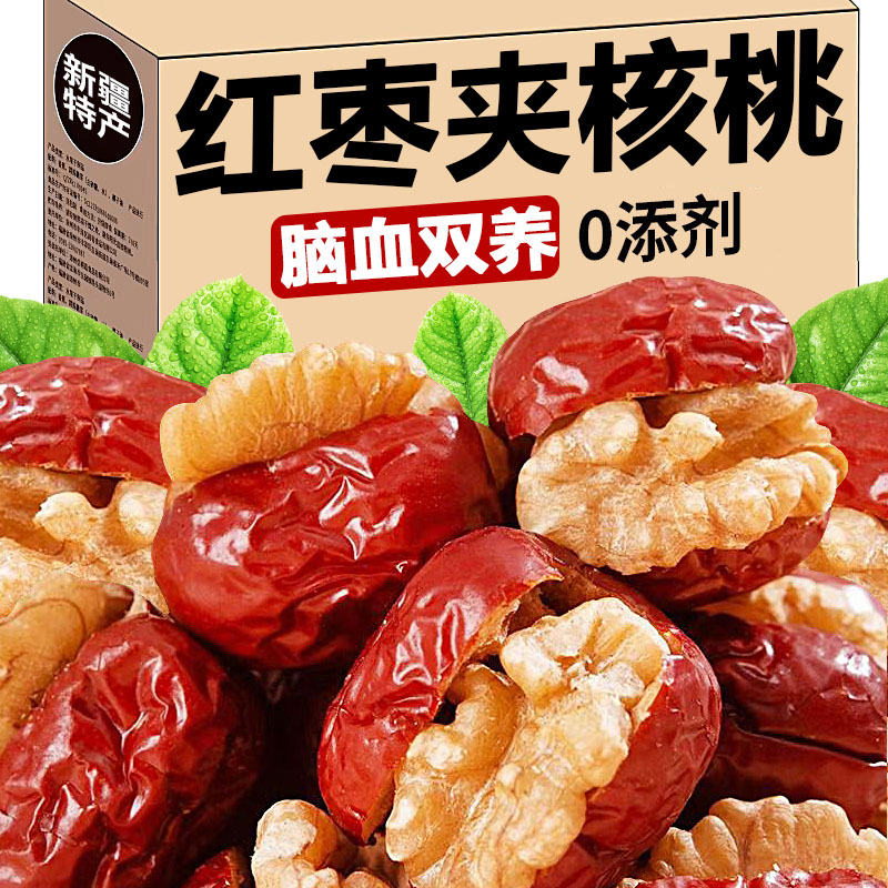 新疆特产红枣夹核桃官方旗舰店核桃仁夹心枣抱抱果灰枣休闲小零食