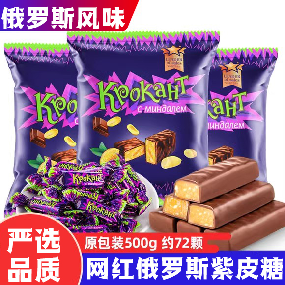 新货俄罗斯紫皮糖kpokaht巧克力KDV进口糖果散装小零食品喜糖婚糖