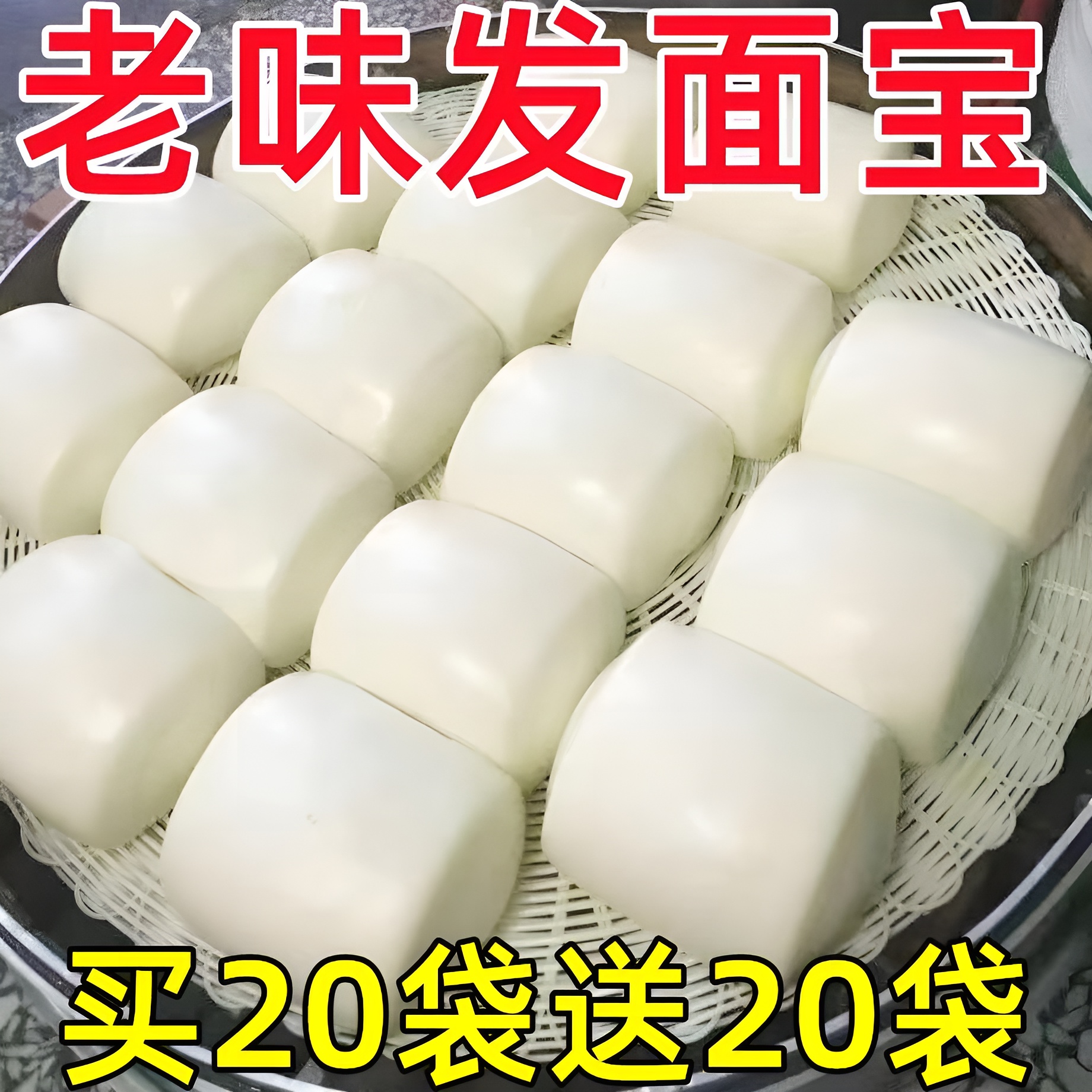 老味发面宝发面旺官方旗舰店家用发酵母粉蒸馒头蒸包子做面包面食