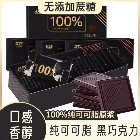 100%每日纯黑巧克力纯可可脂俄罗斯风味巧克力散装低（代可可脂）