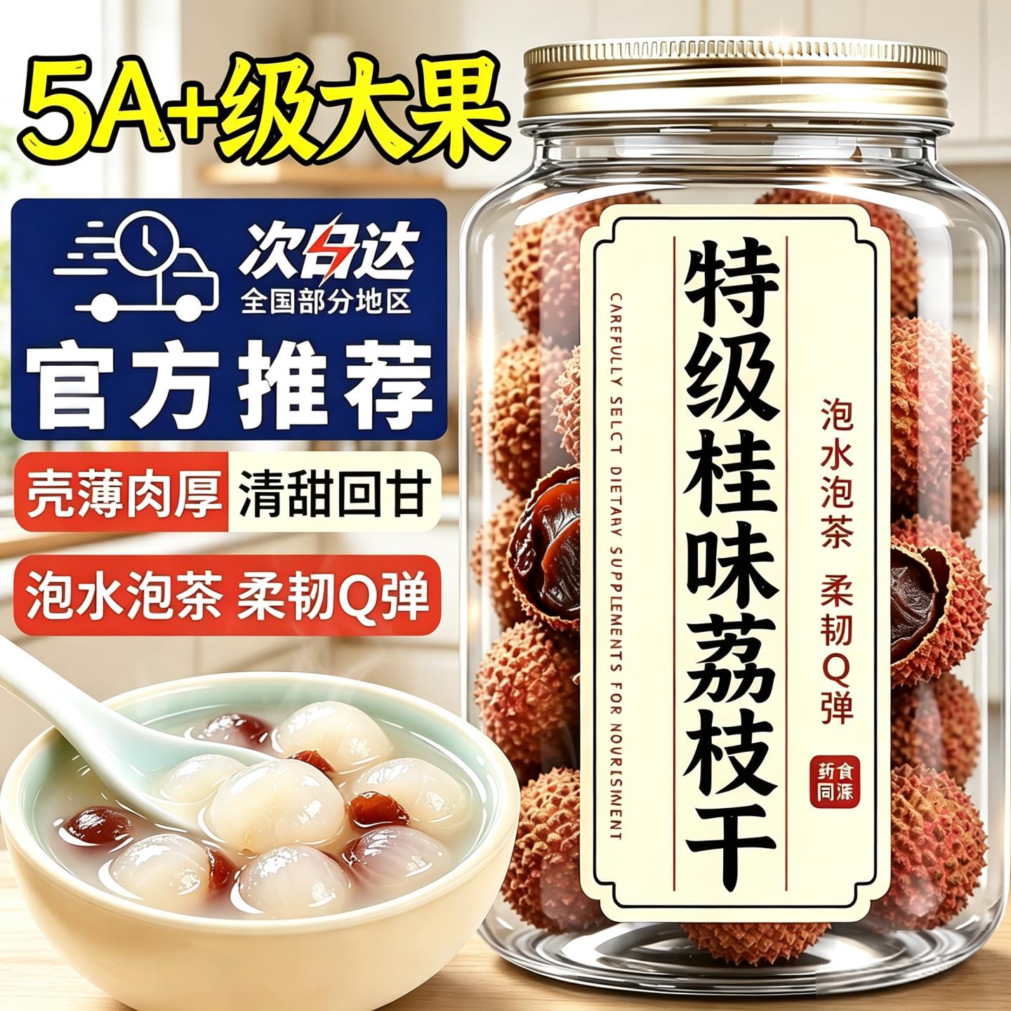【气血双养】特级新货小核荔枝干图片