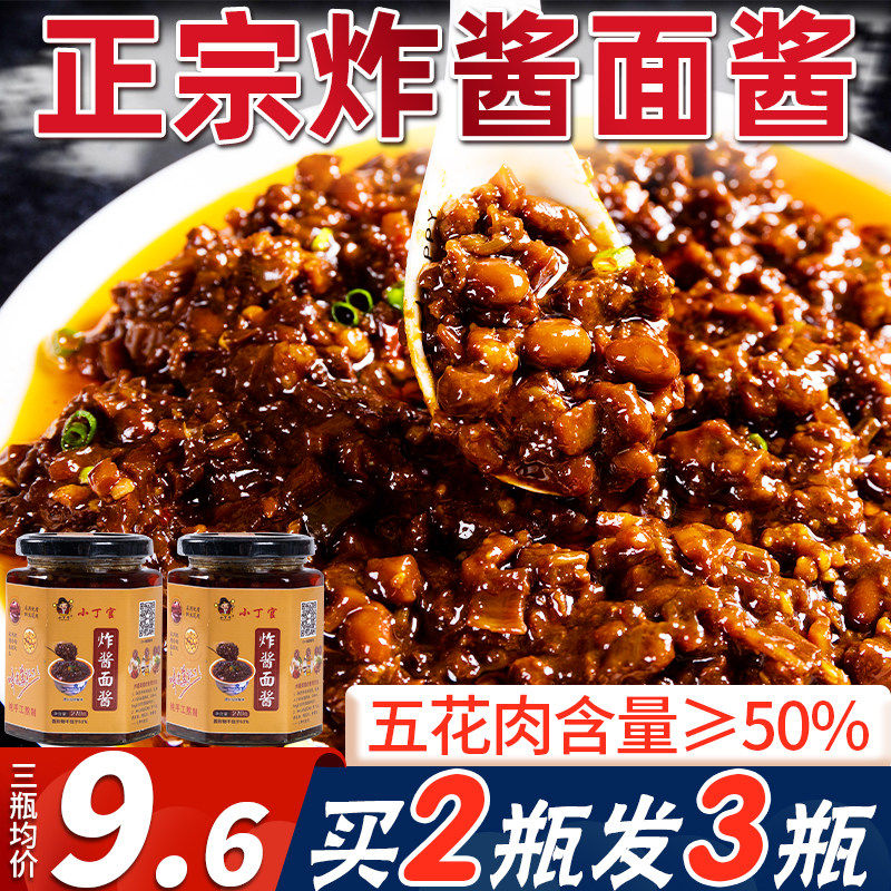 炸酱面酱正宗老北京拌面酱专用黄豆酱面条调料杂酱面炸酱肉燥酱