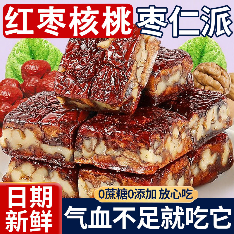 正宗新疆特产红枣核桃夹心枣仁派官方旗舰店正品红枣糕解馋小零食