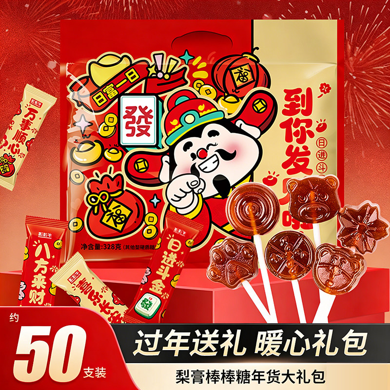 【年货必备】梨膏棒棒糖大礼包