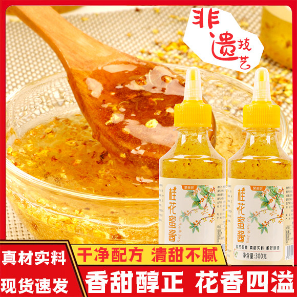 正宗无添加桂花蜜酱官方旗舰店汤圆专用食用特级纯天然老字号花蜜
