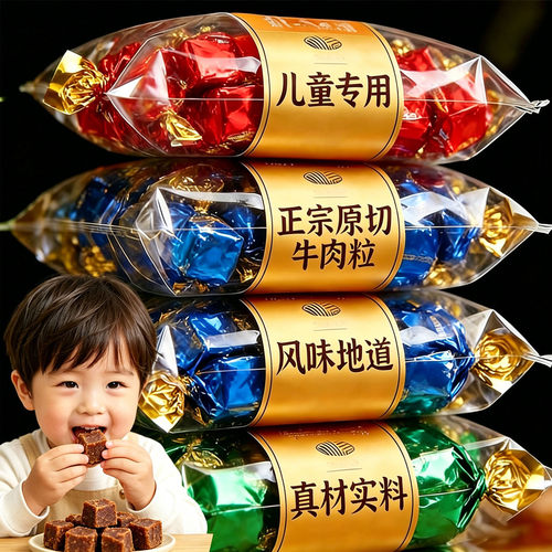 原切雪花儿童牛肉粒零食无添加