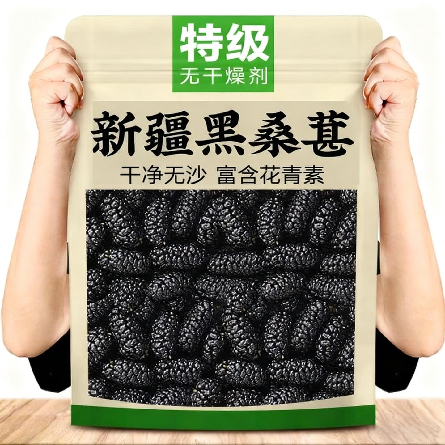 新疆吐鲁番特级黑桑葚干新货正品官方旗舰店优质泡水桑葚果干蜜饯