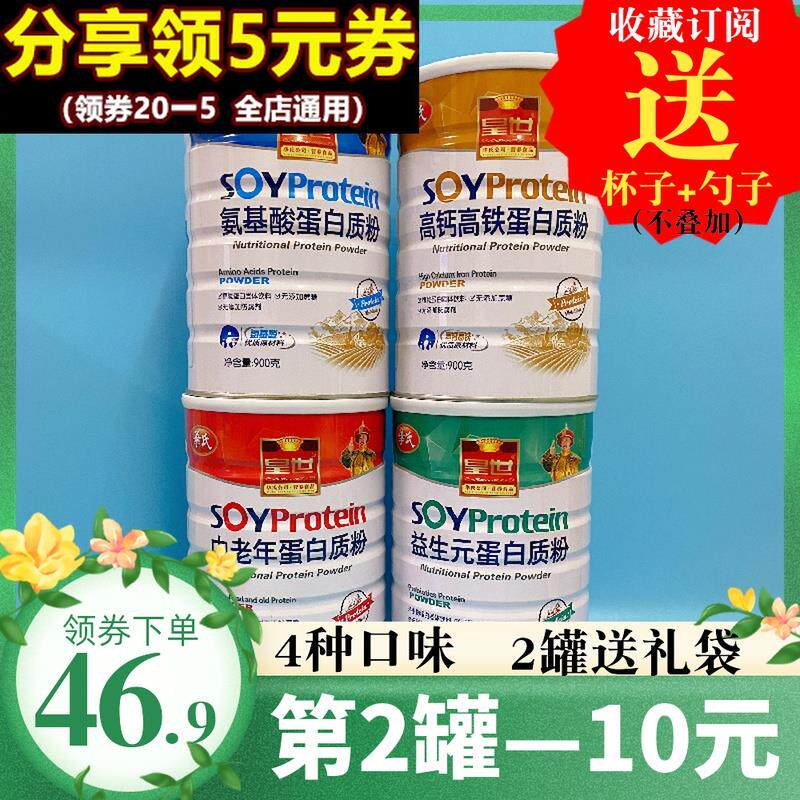皇世高铁高钙益生元中老年蛋白质粉无添加蔗糖健康冲泡早餐送礼盒