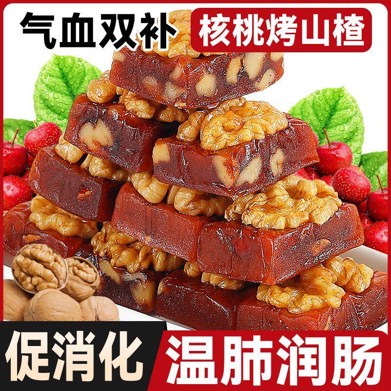 山楂烤核桃无糖500g袋装烤山楂腰果仁坚果蜜饯果脯糕休闲小吃零食