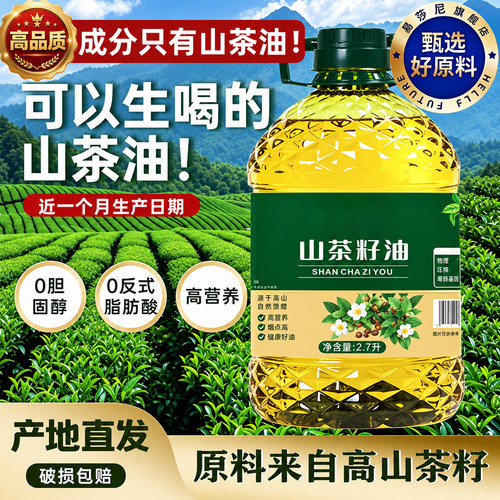 【母婴品质】纯山茶油