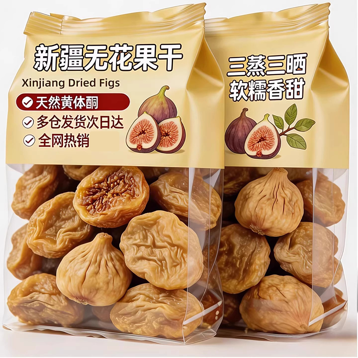 新疆三蒸三晒无花果干无糖无添加孕妇即食特大原切果官方旗舰店
