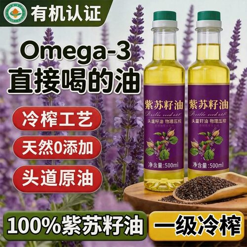 黑龙江桦南有机纯正紫苏籽油