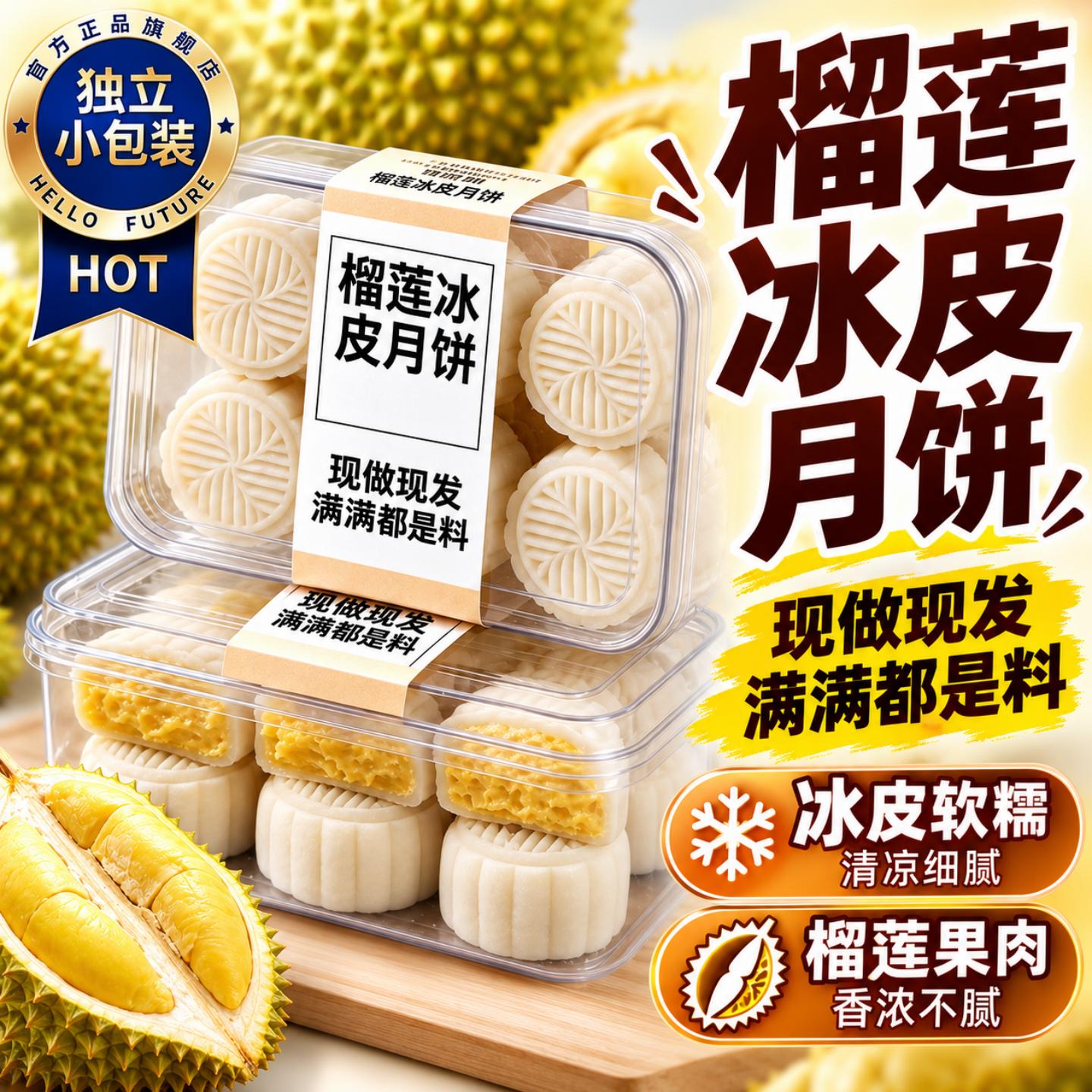 独立装中秋节猫山王榴莲冰皮月饼图片