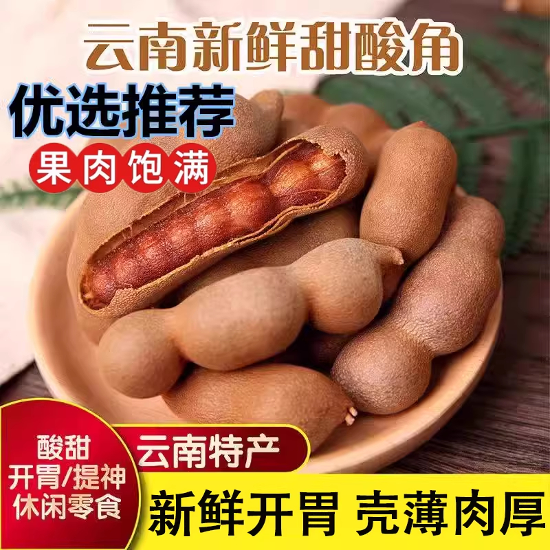 甜酸角云南特产旗舰店新鲜天然大果酸角甜角孕妇零食果脯独立包装