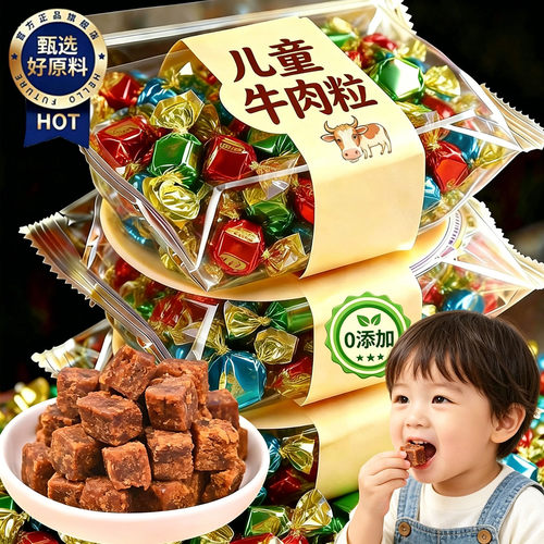 原切雪花儿童牛肉粒零食无添加