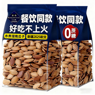 南瓜子官方旗舰店2025新货湿南瓜子年货大片颗粒水煮卤汁不上火