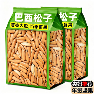 央妈推荐巴西松子特级官方旗舰店正品大颗粒手剥松子孕妇坚果零食